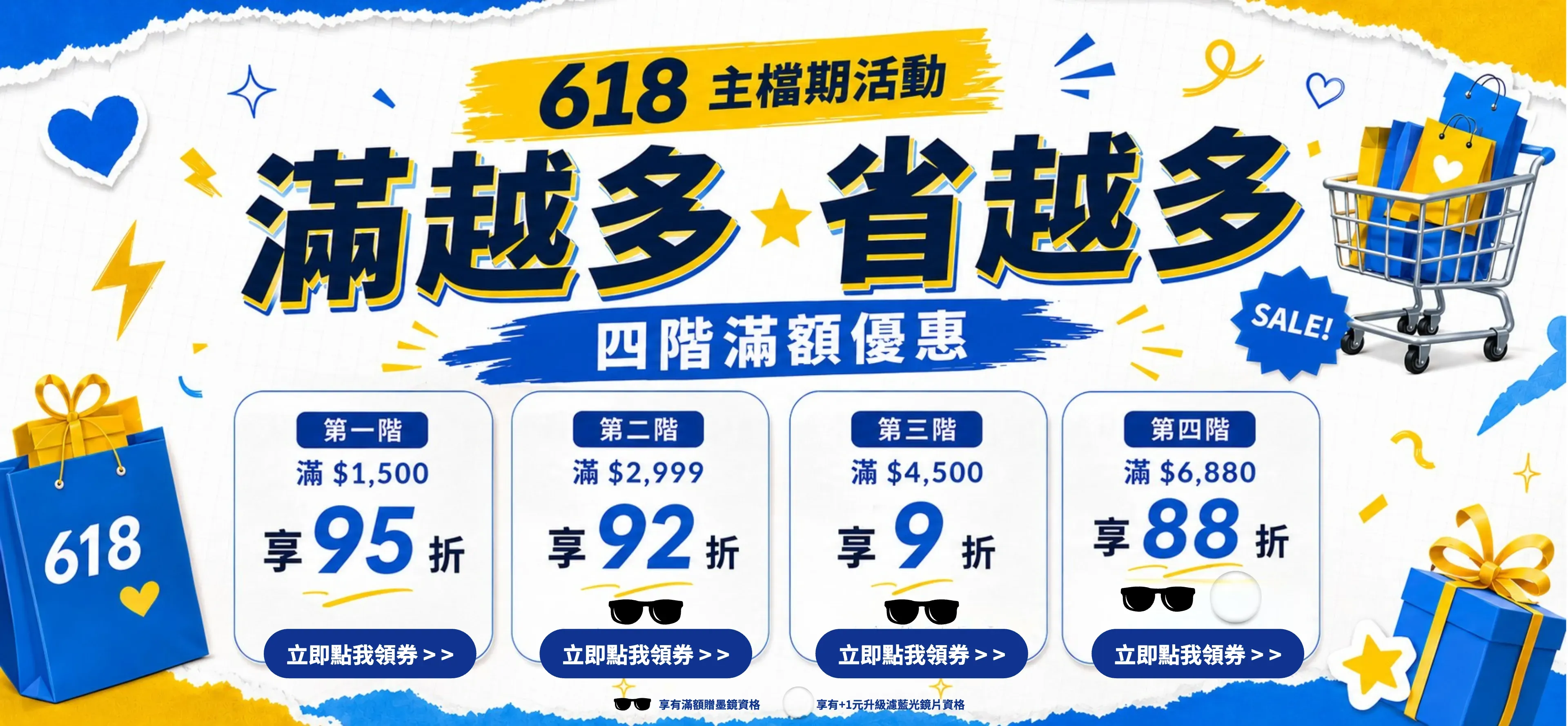 618購物節