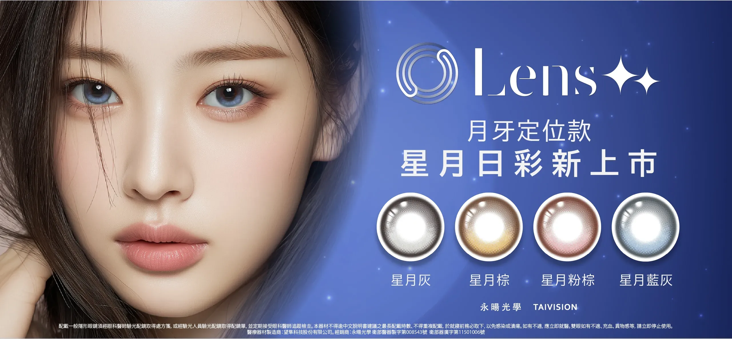 永暘星月系列