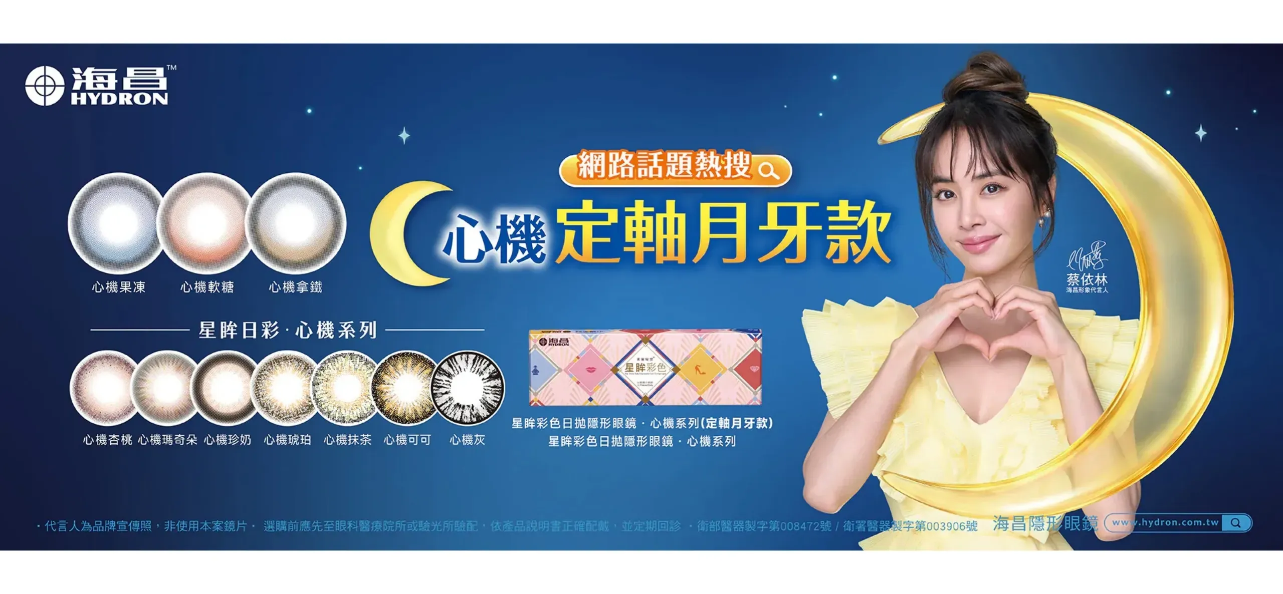 海昌心機月牙定軸