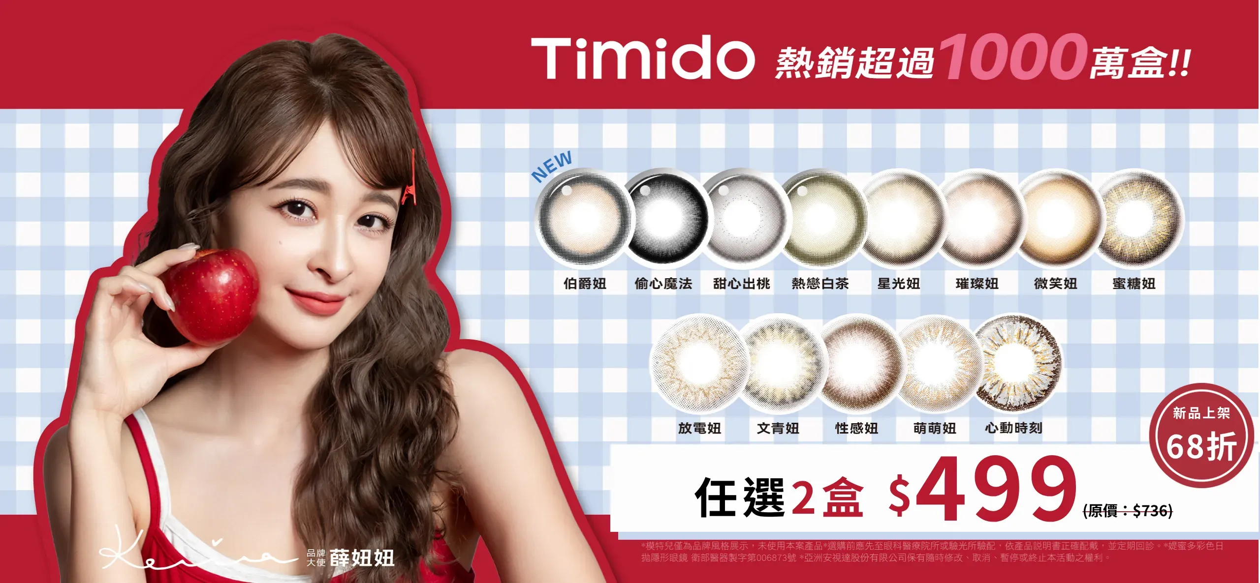Timido媞蜜多