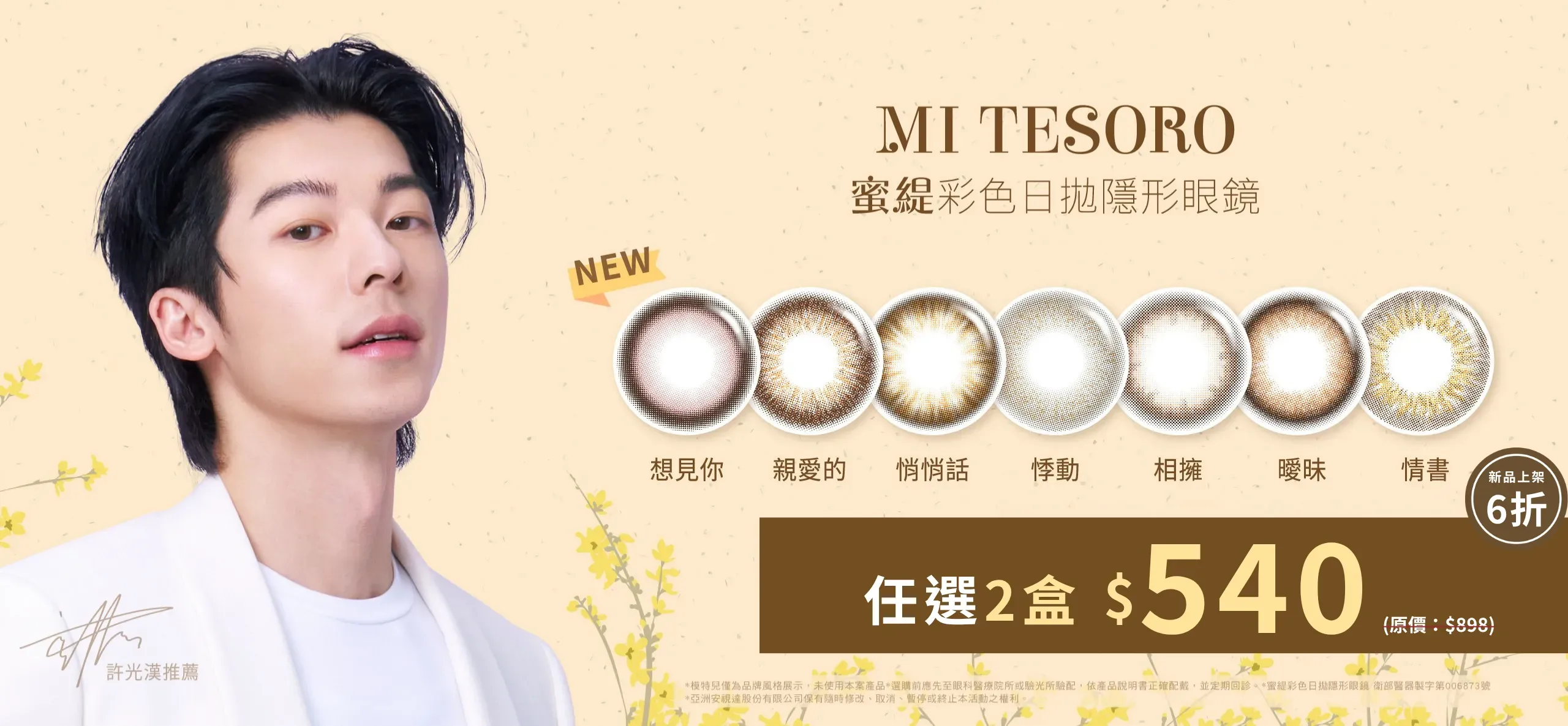 MI TESORO蜜緹