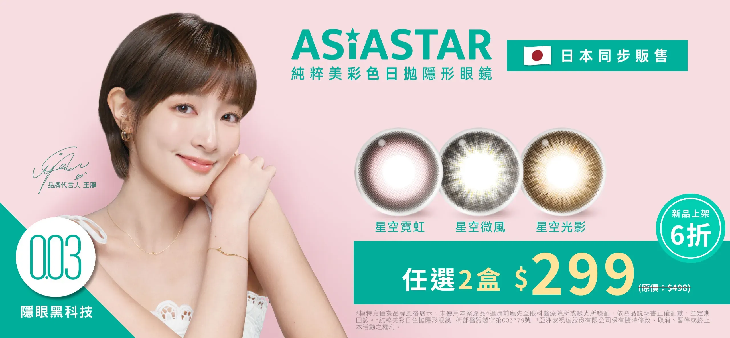 ASIA STAR純粹美