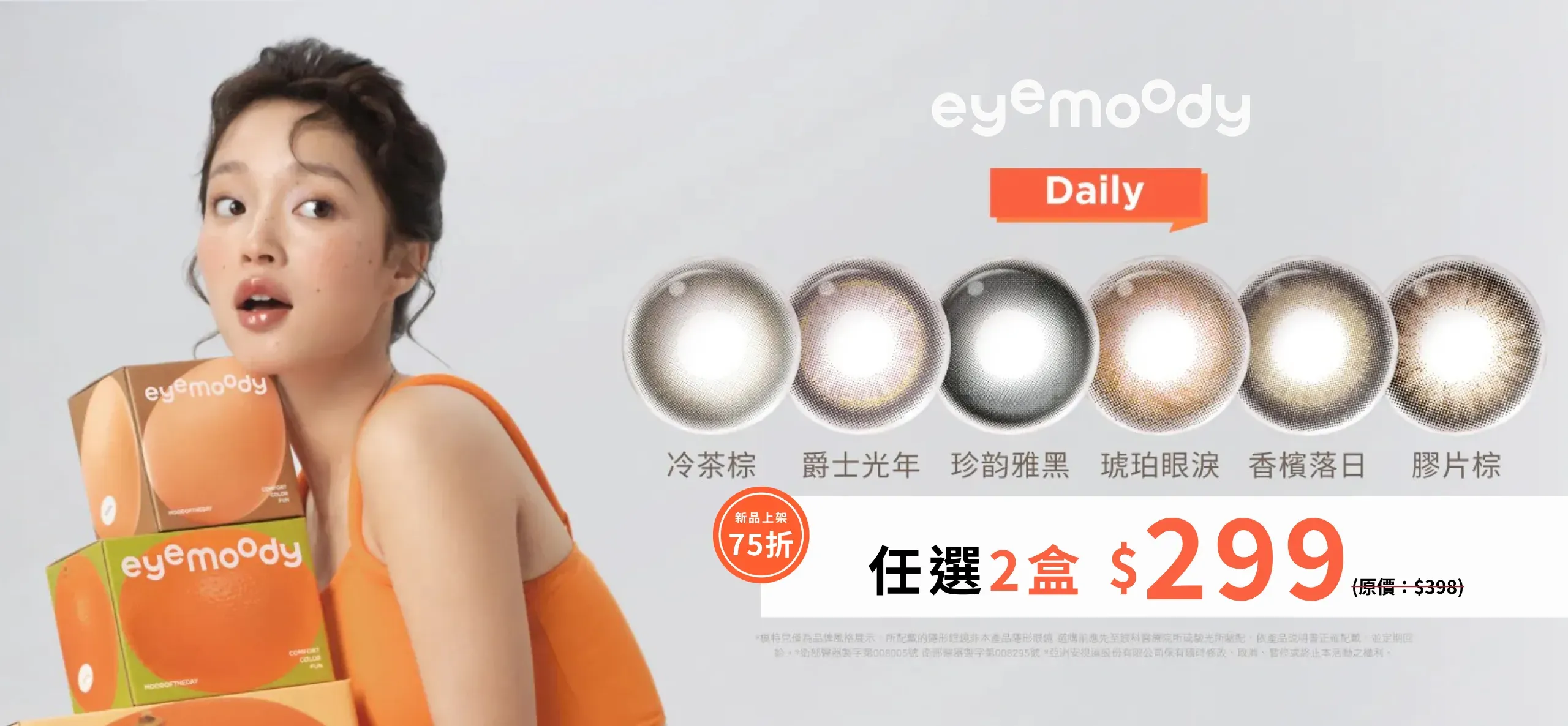 eyemoody目荻