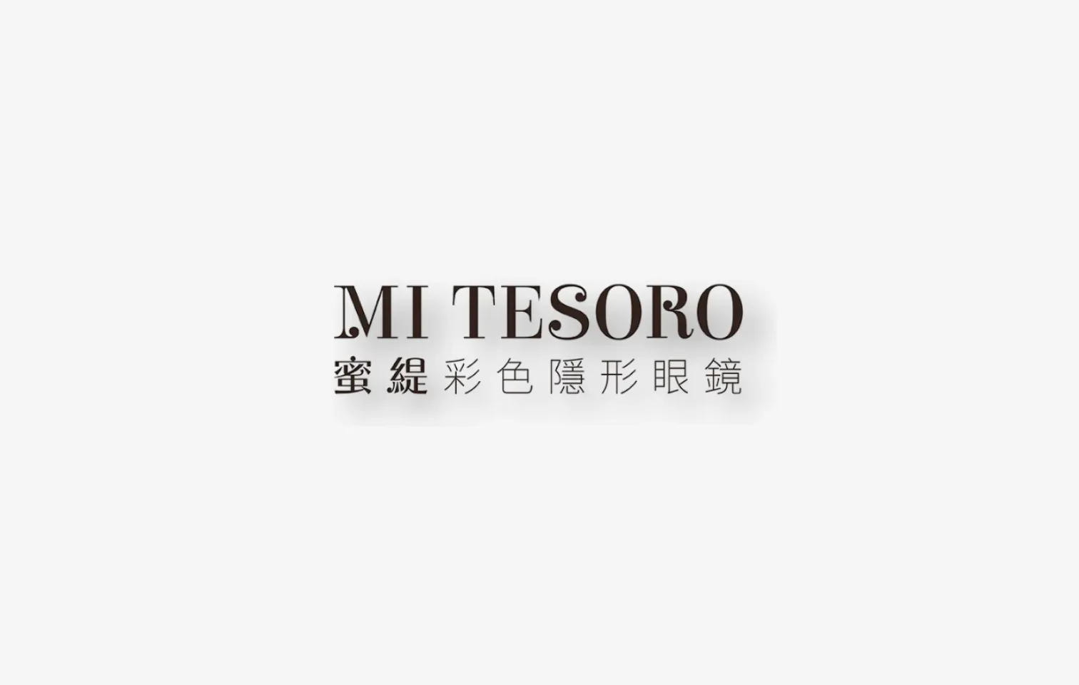 蜜緹 mi tesoro