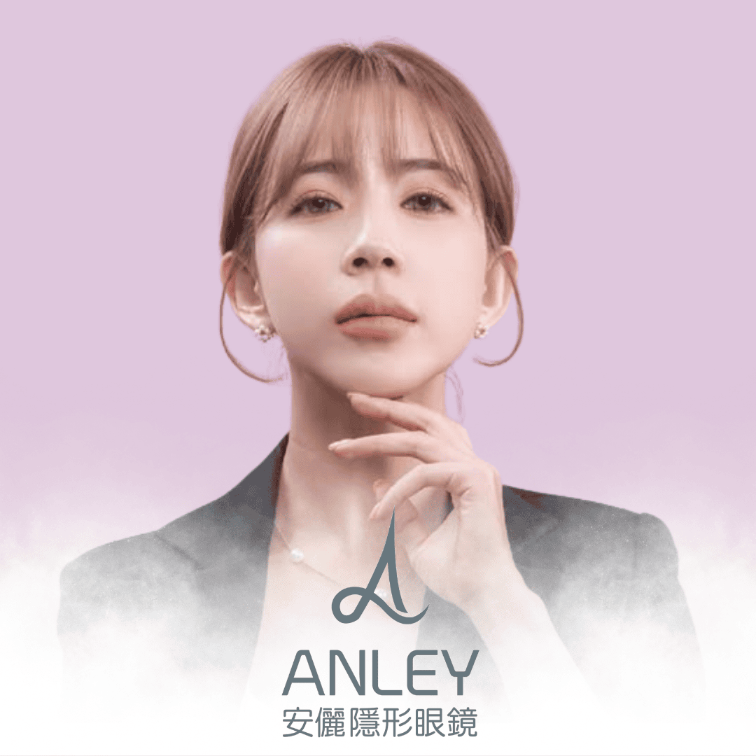 安儷 Anley 彩色隱形眼鏡品牌