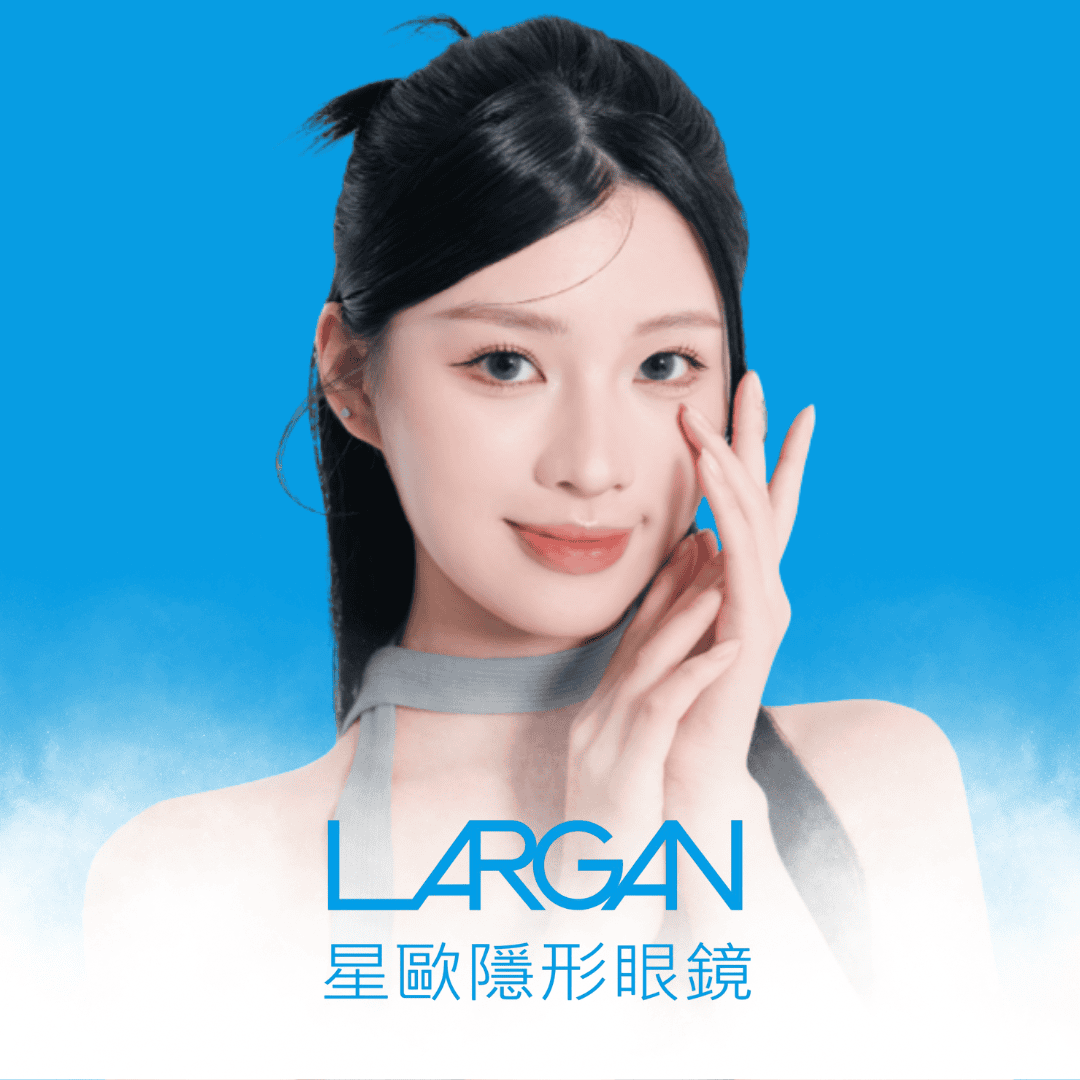 星歐 LARGAN 透明隱形眼鏡品牌