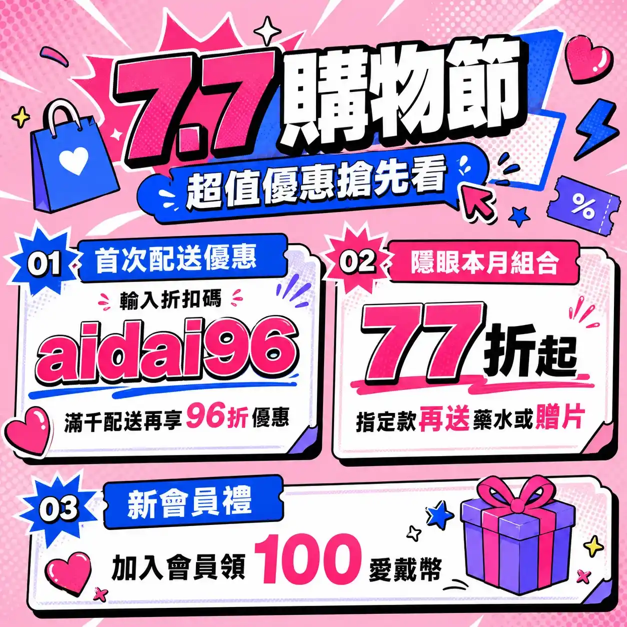 7.7購物節隱眼優惠｜首次配送享96折，精選眼鏡配到好$688起、滿額再送墨鏡 👉立即前往領券享優惠