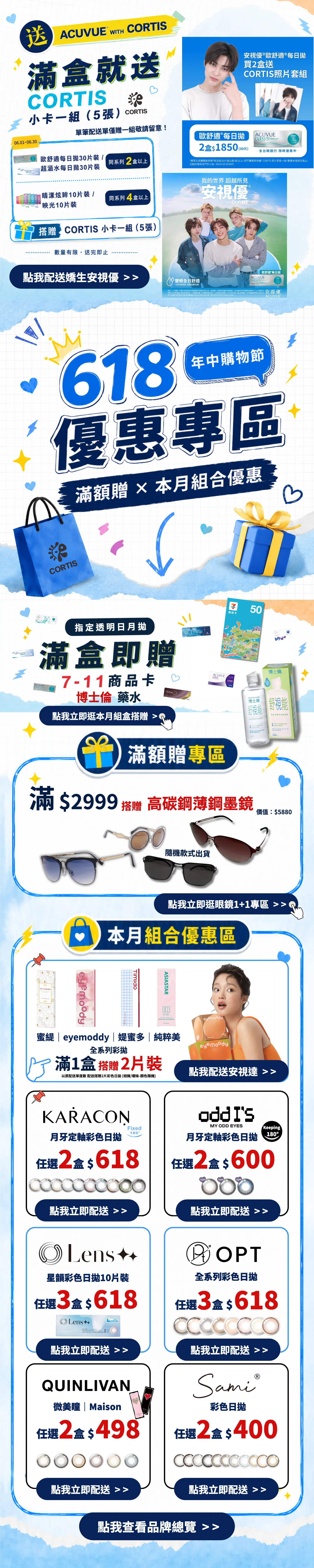 618 年中購物節優惠專區