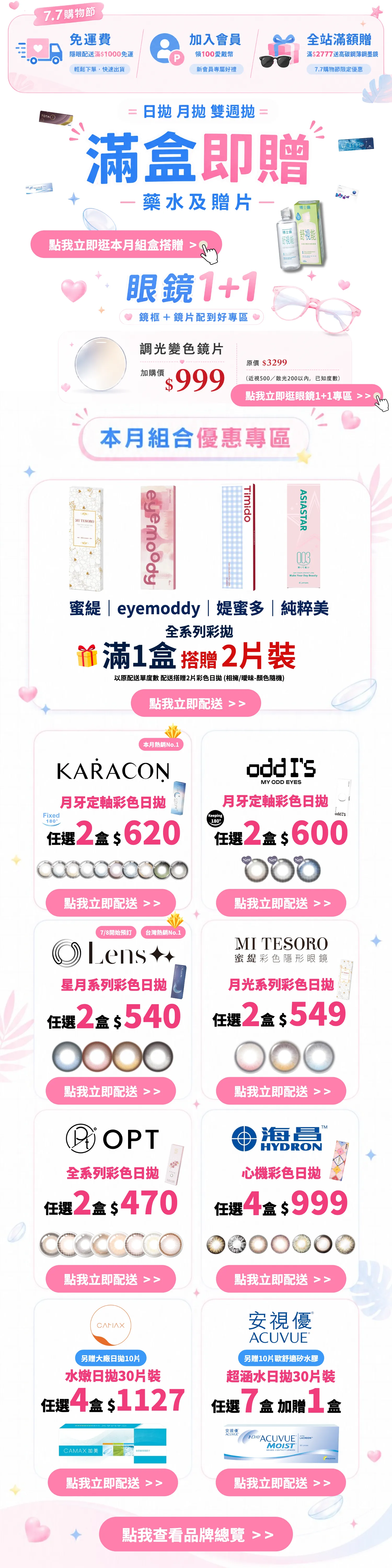 77 購物節優惠專區