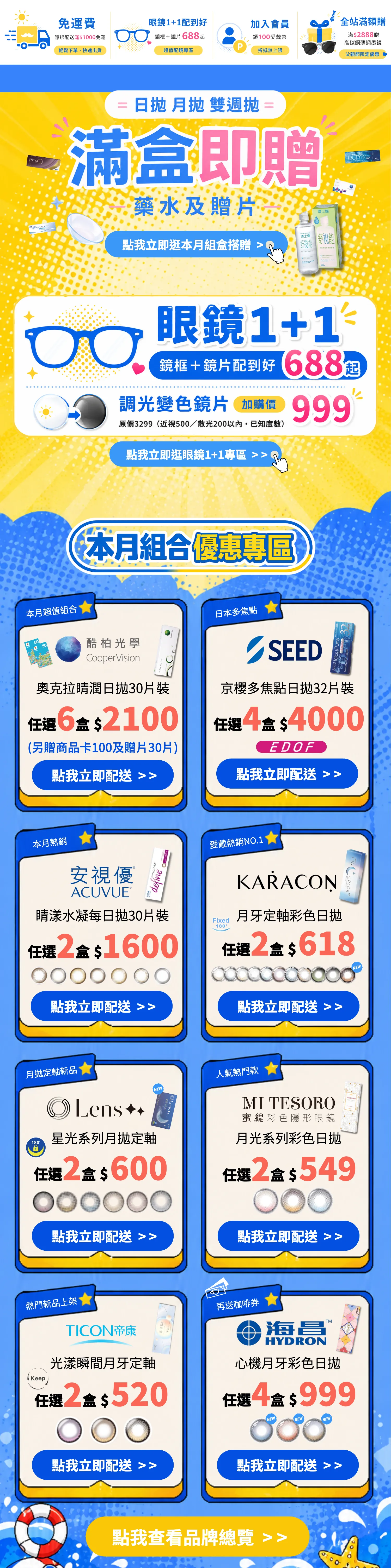 本月組合優惠專區