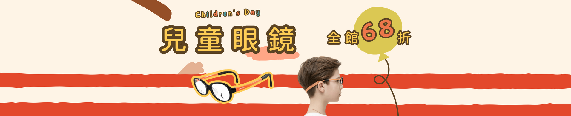 兒童眼鏡