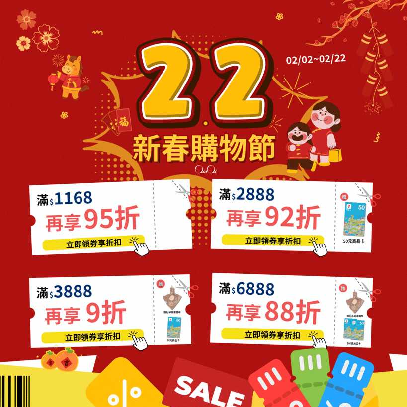 愛戴2.2新春購物節｜現領現折，滿額全站再享88折，精選好禮送完為止。 👉 立即點我領取優惠
